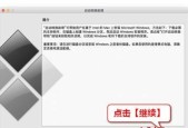 苹果电脑如何安装Win10系统（详细教程帮你轻松实现苹果电脑安装Win10系统）