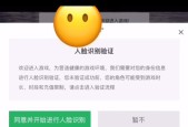 揭秘腾讯游戏人脸识别解除的方法（保护个人隐私的关键一步）