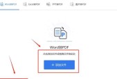 免费PDF转Word软件推荐（为您推荐最佳免费PDF转Word软件）
