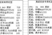 i7处理器电脑配置推荐（打造高性能电脑）