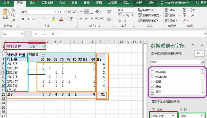 简单易学的Excel表格制作教程（轻松掌握Excel表格的制作技巧）  第2张