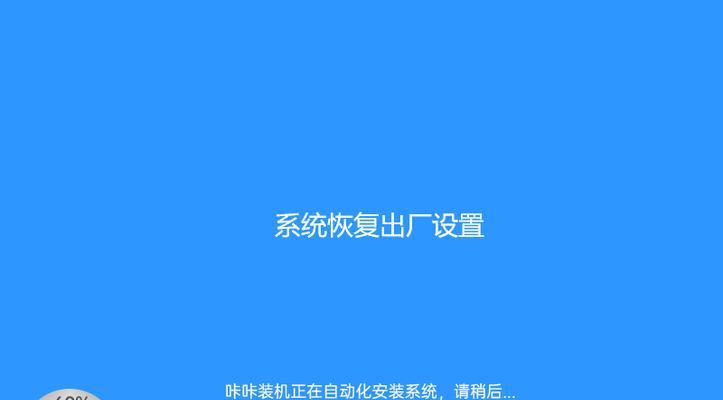 电脑一键还原重装系统教程（轻松搞定系统恢复）  第3张