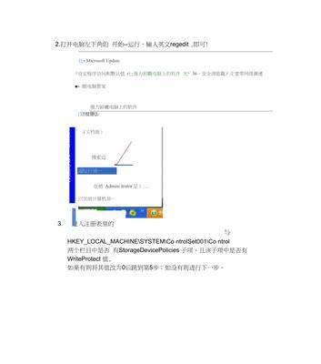 如何解除U盘写保护状态（简单有效的方法帮你解决U盘写保护问题）  第1张