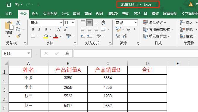 Excel多表格合并命令的使用技巧（简化数据整合流程）  第3张