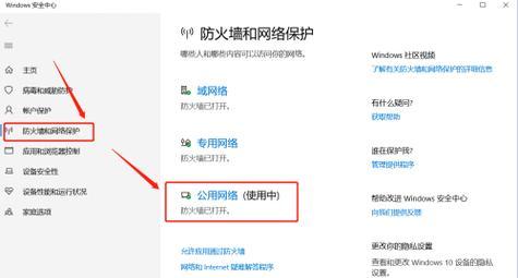 如何关闭Windows10防火墙（简单步骤助你关闭Windows10防火墙）  第1张