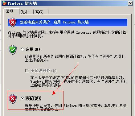 如何关闭Windows10防火墙（简单步骤助你关闭Windows10防火墙）  第3张