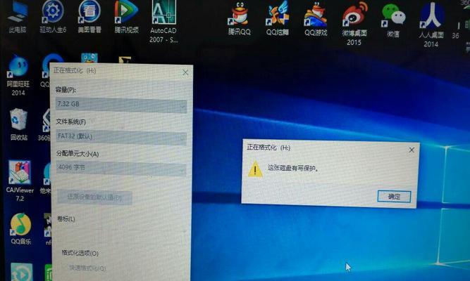 解决Win7U盘写保护无法格式化问题（排除U盘写保护故障的有效方法）  第3张