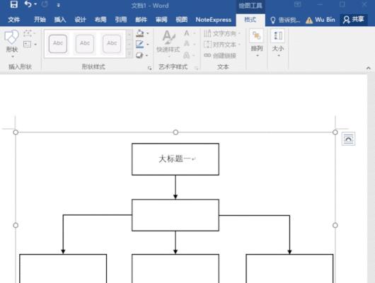 使用Word插入流程图的方法（简单操作）  第1张