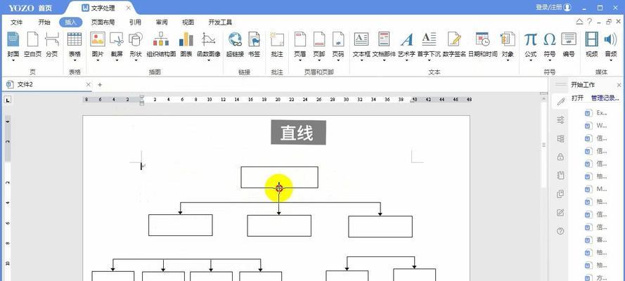 使用Word插入流程图的方法（简单操作）  第2张