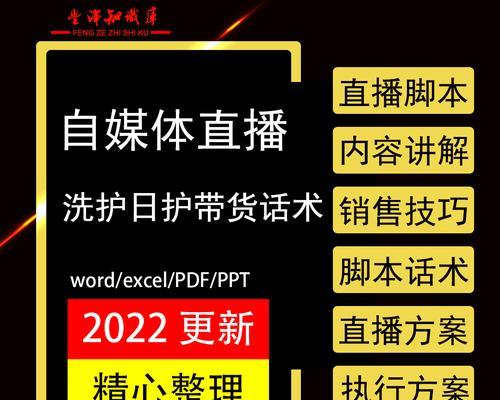 内容直播脚本的撰写技巧与要点（从前言介绍到15个段落的标题和内容）  第1张