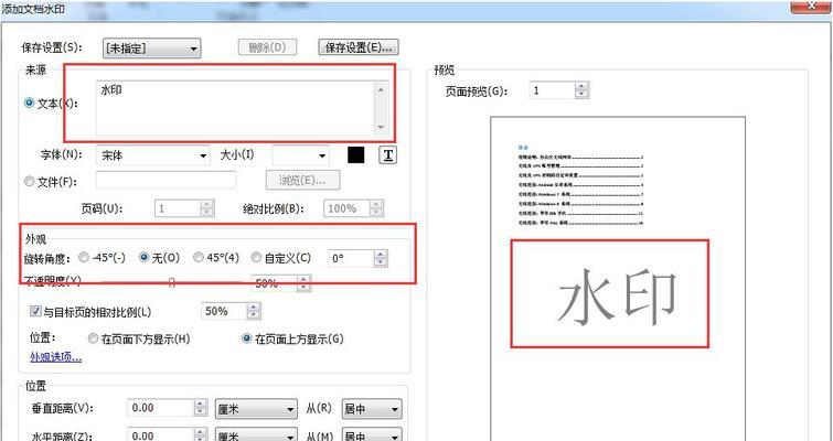 去除PDF文件背景水印的方法及步骤（解锁PDF中烦人的背景水印）  第3张