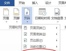 从指定页开始设置Word页码的方法（简便快捷地设置Word页码从指定页开始的技巧）  第2张