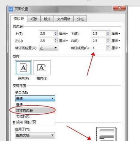 从指定页开始设置Word页码的方法（简便快捷地设置Word页码从指定页开始的技巧）  第3张