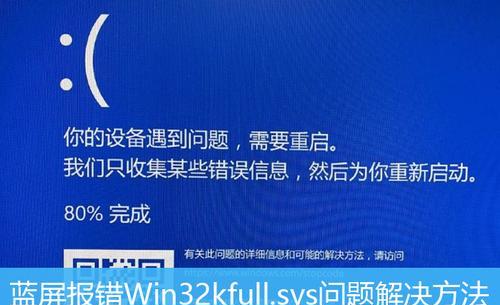 Win10电脑蓝屏故障的原因分析（探究Win10电脑蓝屏故障的根本问题）  第2张