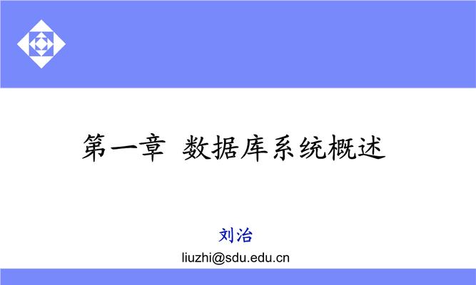 深入了解关系型数据库管理系统（探索关系型数据库的优势与应用场景）  第1张