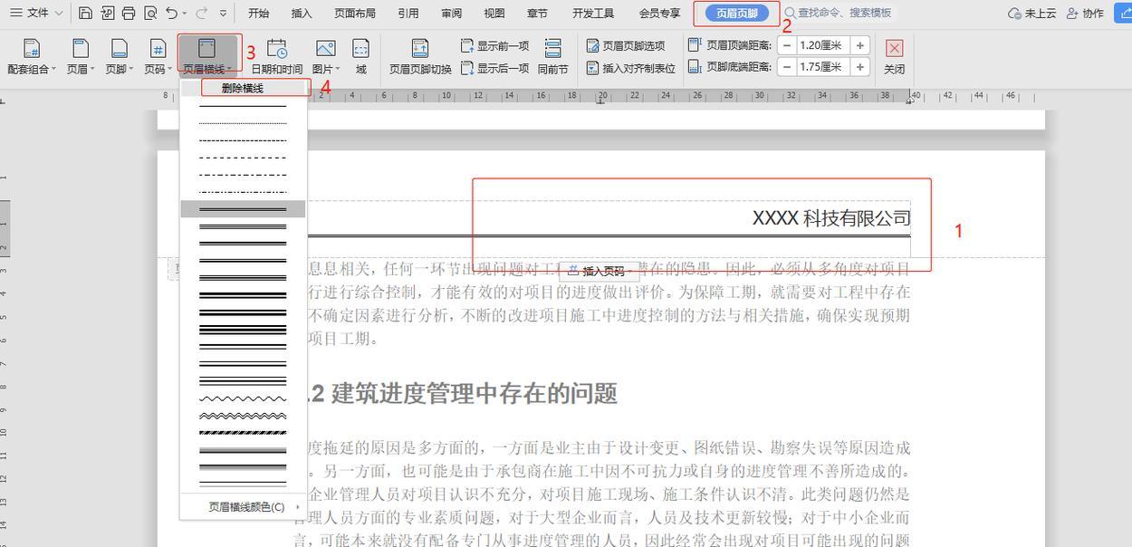 取消页眉页脚的横线，让文档更简洁（一键去掉Word文档中的页眉页脚横线）  第2张