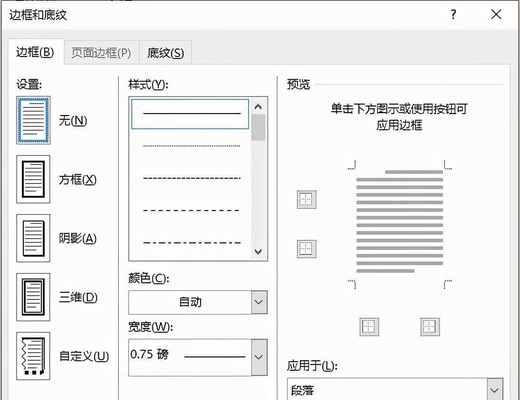 取消页眉页脚的横线，让文档更简洁（一键去掉Word文档中的页眉页脚横线）  第3张