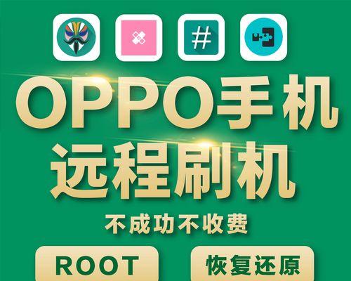 Oppo手机刷机密码遗忘（解决忘记Oppo刷机密码的有效方法）  第3张