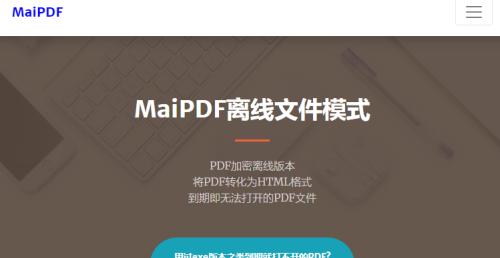 如何缩小PDF文件兆数（简单有效的方法和技巧）  第3张