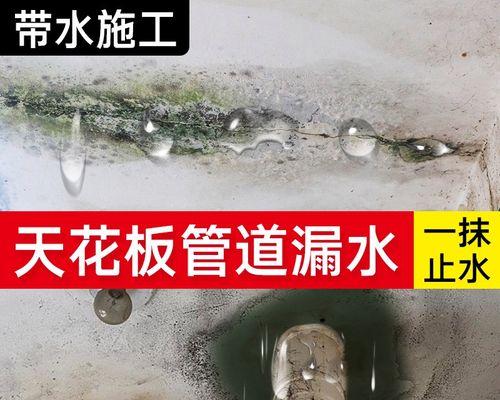 如何修复天花板漏水对墙面的损害（快速修复天花板漏水）  第1张