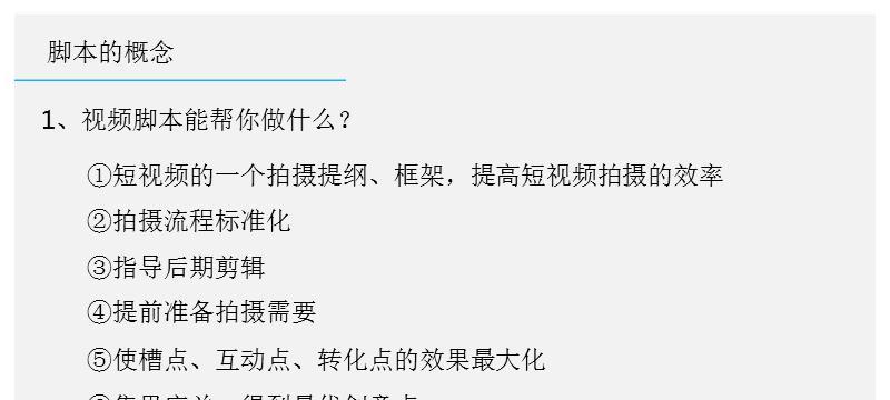 如何撰写一篇引人注目的宣传视频脚本（关键步骤）  第2张