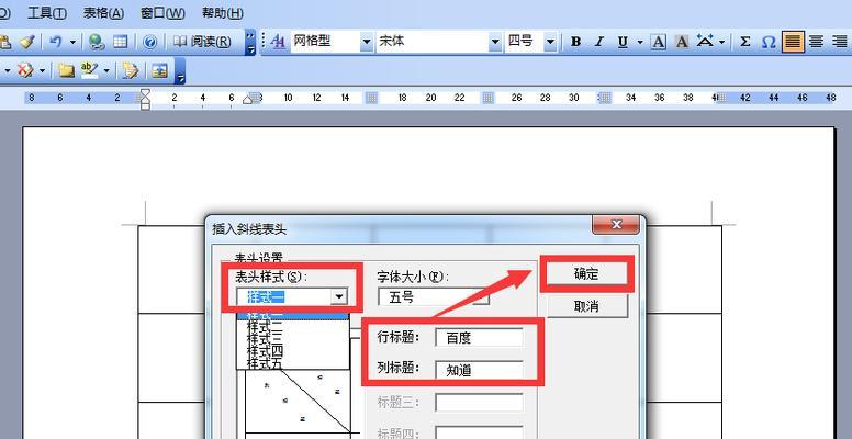 以表格斜线一分为二的探索与应用（改变设计规则）  第2张