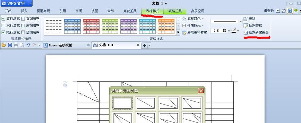 以表格斜线一分为二的探索与应用（改变设计规则）  第3张