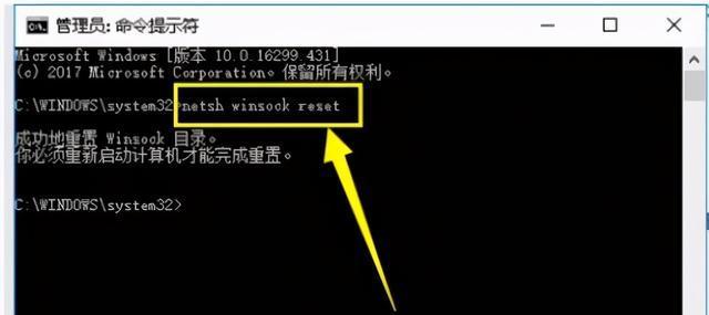 使用CMD命令重置网络，解决网络故障（一键恢复网络连接）  第3张