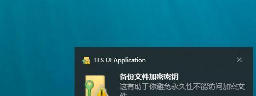 解决Windows10文件夹加密问题的方法（针对无法加密文件夹的解决方案）  第1张