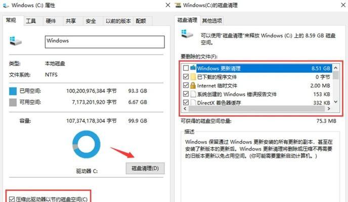 如何高效清理C盘内存，释放存储空间（简单方法让您的电脑如新）  第1张