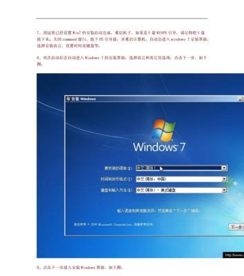 使用Win7ISO镜像安装Windows7操作系统的详细教程（Win7ISO镜像安装教程及注意事项）  第1张