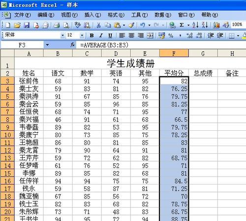 电脑制作表格教程（简易方法教你轻松掌握电脑制作表格的技巧）  第1张