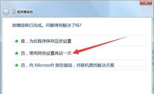 如何使用Win7系统恢复选项进行操作（简单教程帮助您快速掌握Win7系统恢复选项的操作方法）  第1张