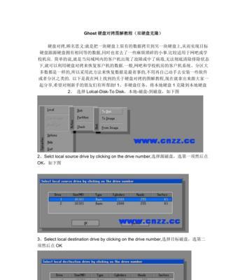 全面解析如何低级格式化硬盘（教你轻松实现硬盘数据清零）  第1张