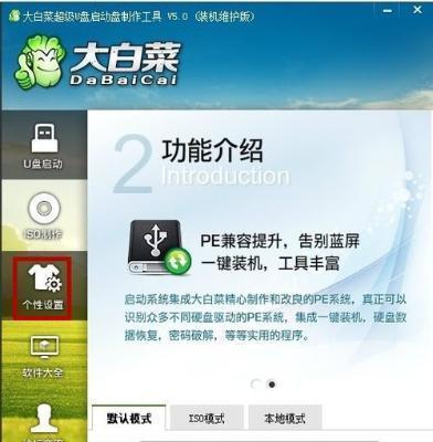 大白菜u盘启动盘制作工具教程（一键制作启动盘）  第1张