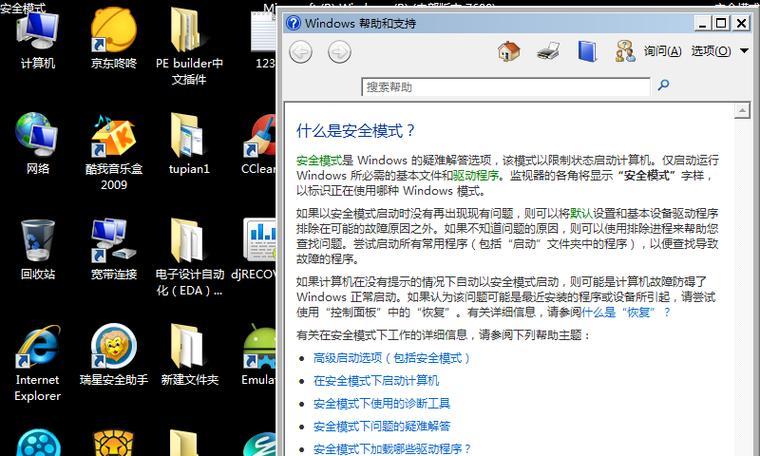 Win7强制重启三次进不去安全模式的解决办法（绕过Win7强制重启限制）  第1张