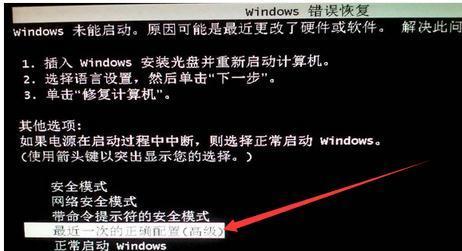 联想笔记本电脑蓝屏问题解决办法（解决联想笔记本电脑蓝屏的有效方法及注意事项）  第1张