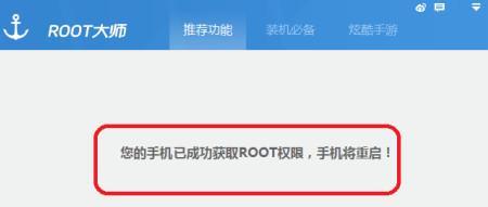 开启root权限的详细步骤（在安卓设备上获取root权限的最简单方法）  第1张