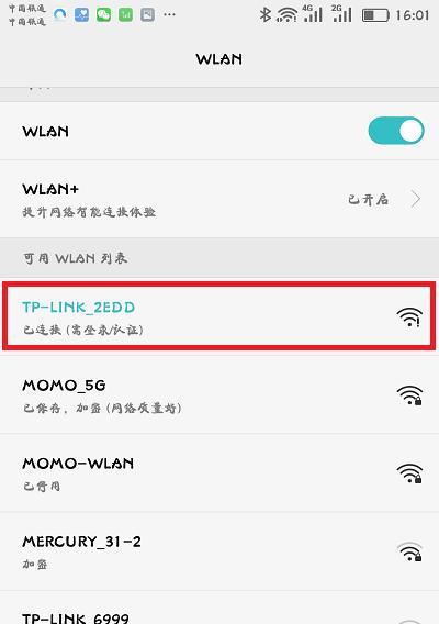 无线路由器wifi设置教程（轻松搭建高效无线网络的方法）  第1张