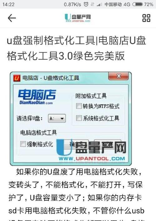 如何使用提示格式化U盘修复方法（解决U盘问题的简单教程）  第1张