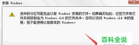 电脑安装Windows教程（详细步骤教你如何在电脑上安装Windows操作系统）  第1张