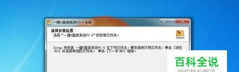 新手第一次使用U盘装系统的教程（一步步教你如何用U盘轻松装系统）  第1张