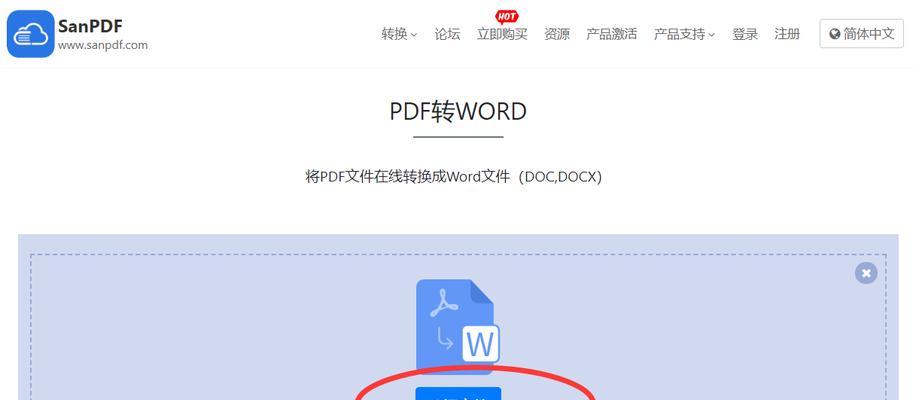 将PDF转换为Word的详细步骤（简单易行的PDF转换方法及注意事项）  第1张