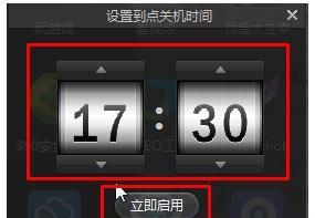 Win10定时关机设置方法（轻松掌握Win10定时关机的方法）  第1张