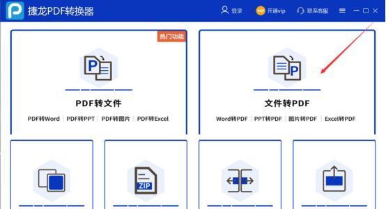 如何将文件转成PDF（详细步骤教你轻松转换各种文件为PDF格式）  第1张