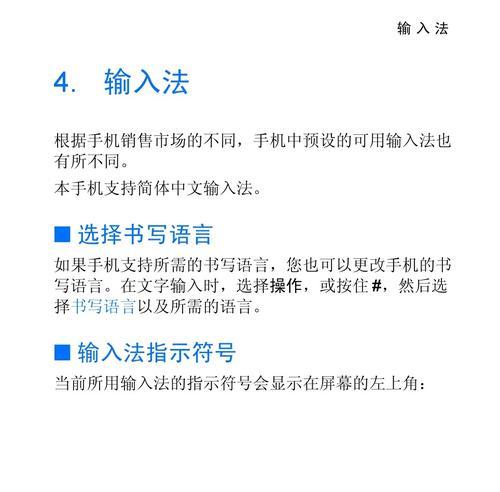 利用手机创建和编辑文字文档的方法（简便高效的移动办公利器）  第1张