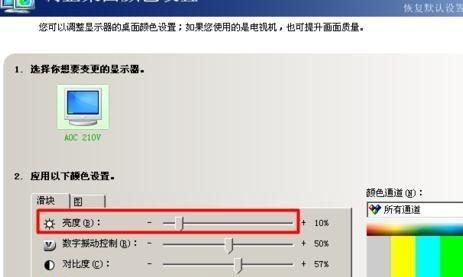 如何调节电脑显示器的亮度（简单操作）  第1张