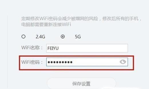 利用手机轻松修改路由器WiFi密码（手机改WiFi密码的简便教程）  第1张