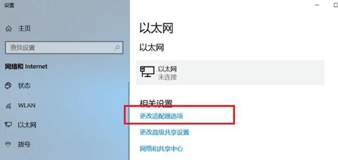 解决笔记本连接WiFi显示红叉的方法（快速排除笔记本连接WiFi出现红叉的问题）  第1张