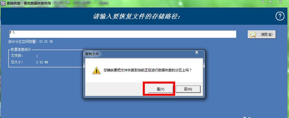 电脑中删除的文件恢复技巧（掌握关键技巧）  第1张